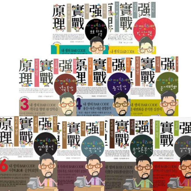 김동완의 사주명리학 강의 1~9 선택구매[전9권] 실전풀이/물상론 분석/가족상담/심리분석 등, 05. 운세 변화