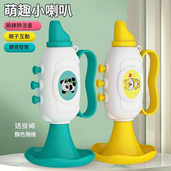 ibooooo 兒童喇叭玩具, 2只喇叭藍色黃色送掛繩, 1個