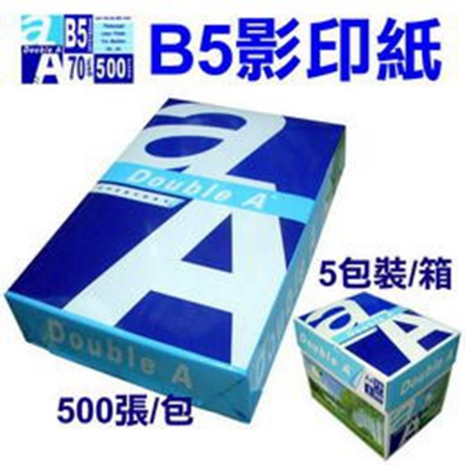Double A 影印紙 A3 70磅, 1個, 【B5】5包1箱(一筆訂單1箱)