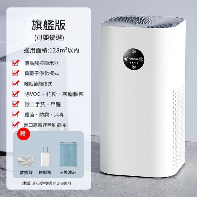 旗艦版 負離子空氣清淨機 適用128m² LCD觸控 除VOC、花粉、二手菸、甲醛, O5淨化器旗艦版適用面積128平, 無