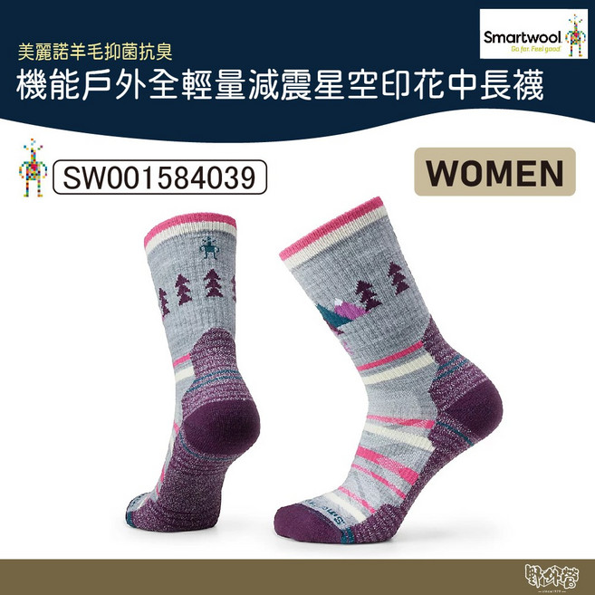 Smartwool 智慧羊毛 女機能戶外全輕量減震星空印花中長襪 SW001584039【野外營】羊毛襪