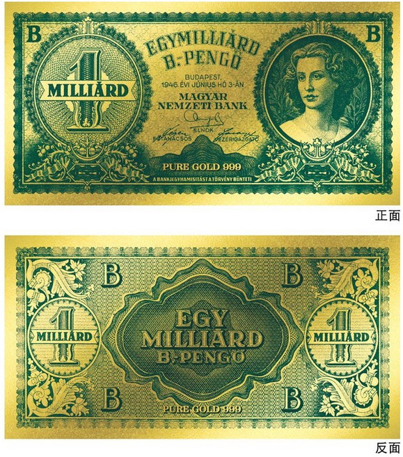 金箔鈔票 匈牙利10億兆 紀念鈔票 開運收藏 送禮佳品