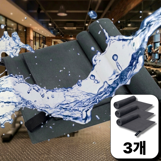 비남스토어 극세사 스포츠타올 수영 운동 헬스 타월, 3개, 그레이