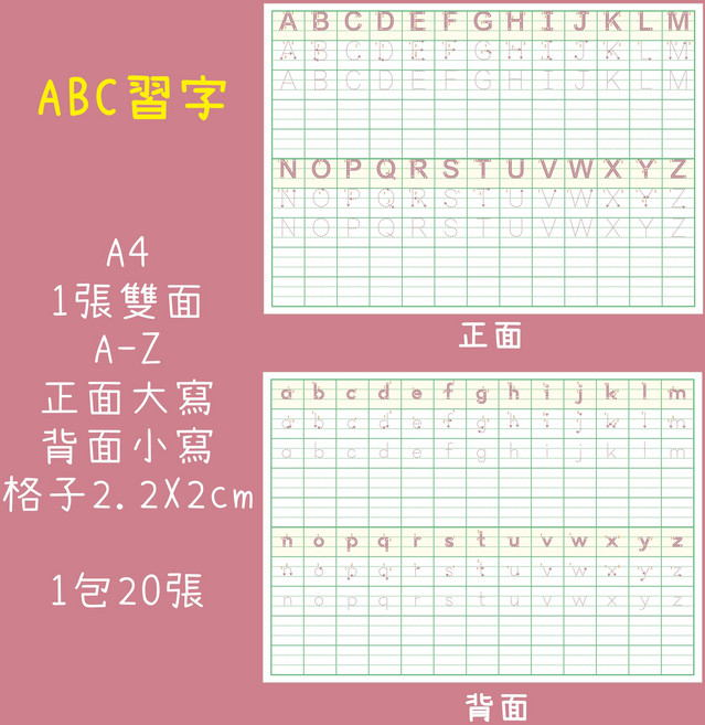ABC練習紙 筆順引導雙面書寫紙, ABC練字包, 1套