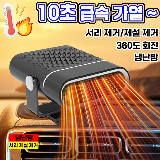12V/24V 미니 차량용 온풍기 회전 가능 자동차 히터 성에 안개 제거 냉난방기, 12V화이트
