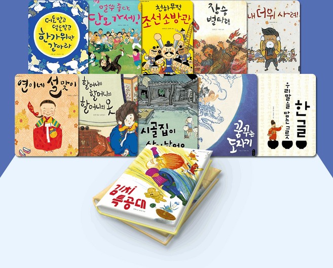 [전집대여] 우리 문화 그림책 온고지신 22권, 15일 대여