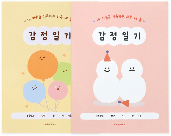인디고어린이 초등 어린이 하루 네 줄 감정일기장, 2개, 옐로우+핑크