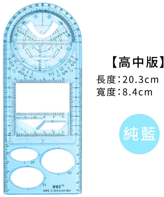 新捷芬™ 多功能繪圖旋轉尺 高中版 純藍 學生用活動角量角器函數三角尺, 1個, 高中版【純藍】