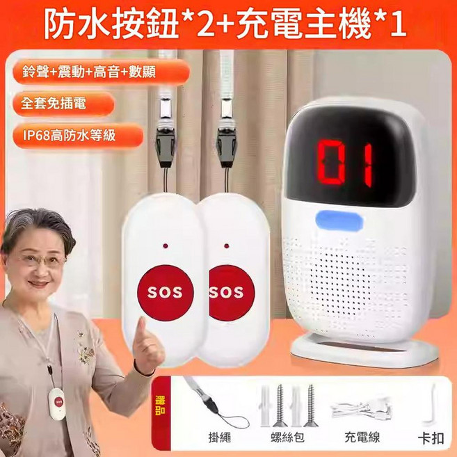 防水按鈕*1+充電主機*1, D1320呼叫器紅鍵 二拖一, 1個