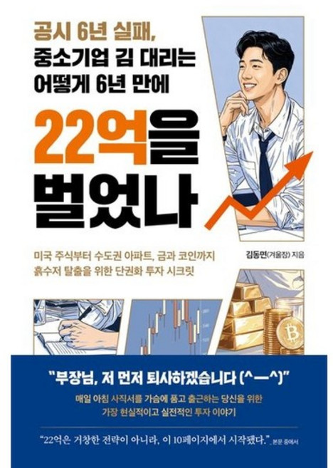 [모티브] 공시 6년 실패 중소기업 김 대리는 어떻게 6년 만에 22억을 벌었나