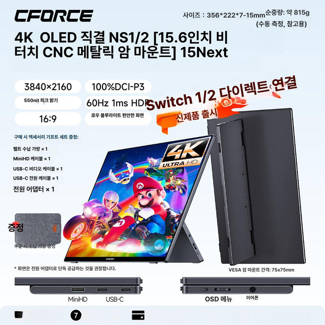 에스앤씨 스마트모니터 홍보용 편리한 스탠바이미, 15.6/16/18/18.5inch, 15.6인치 4K 15Next 1 2 P3 550nit, 1cm