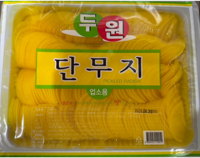 두원 단무지 슬라이스, 1개, 2.6kg