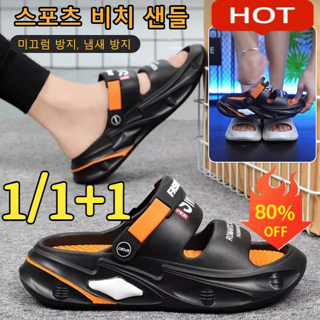1/1+1여름 아웃도어통급 스포츠 비치 샌들 키높이 남자 미끄럼방지 슬리퍼 캐주얼 비치 슬리퍼 통기성 샌들
