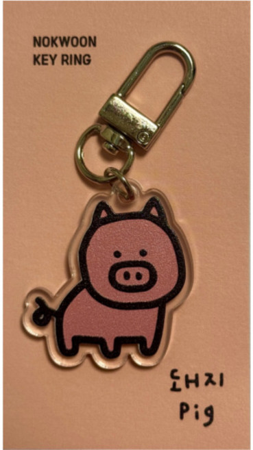 12지신 아크릴 키링 재물 재수 십이간지 동물, 1개, 돼지