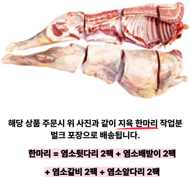 육미가 염소 고기 호주산 수입 생고기 수육 17kg 껍질 있는, 1개
