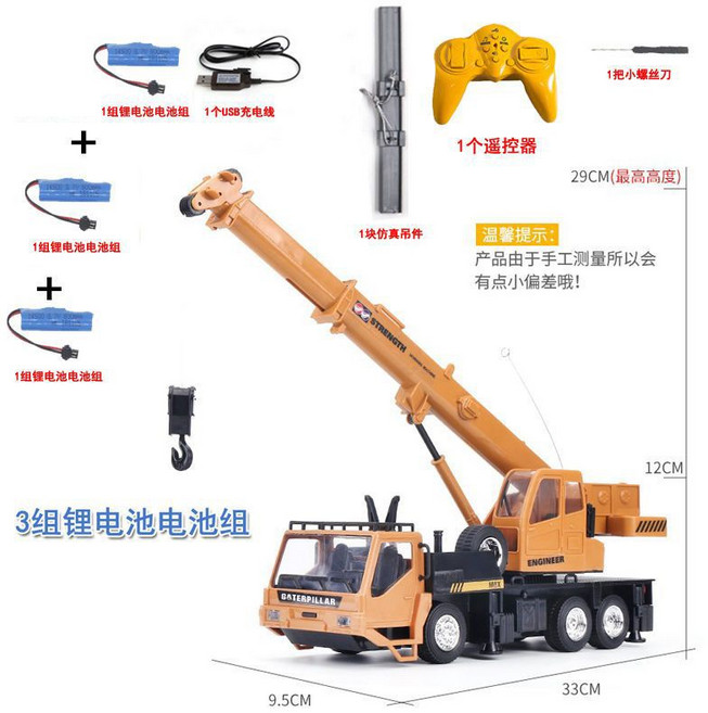 合金版遙控吊車起重機 仿真模型 附USB充電線與電池組, 1個, 遙控吊車3組充電電池
