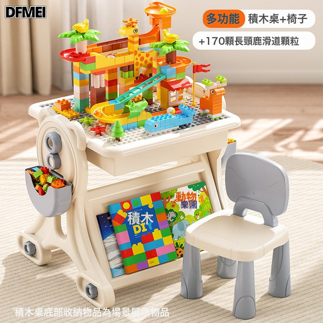 DFMEI 兒童幼兒園卡通積木椅兼容積木桌小凳子拼插裝玩具學習桌椅子, 1個, 18018-1(正方桌)+170pcs+1桌+1椅子+2收納:如圖