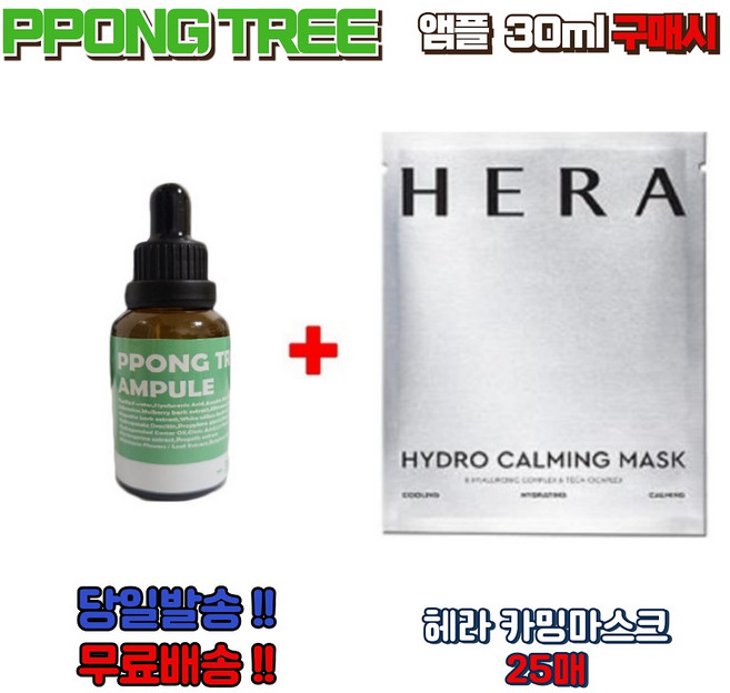 PPONG TREE 30ml 앰플 구매시 사은선물 카밍마스크 25매, 1개, 25개입