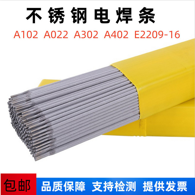 A102不銹鋼焊條, 1個, A107（E308-15）4.0mm【1