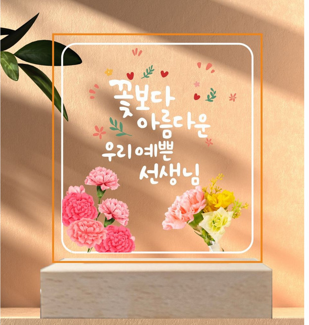 스승의날 선물 무드등 -무료배송-, 스승의날2