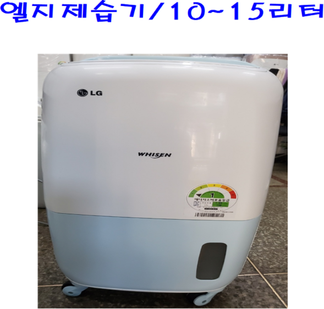 중고제습기 /엘지제습기B/10-15리터