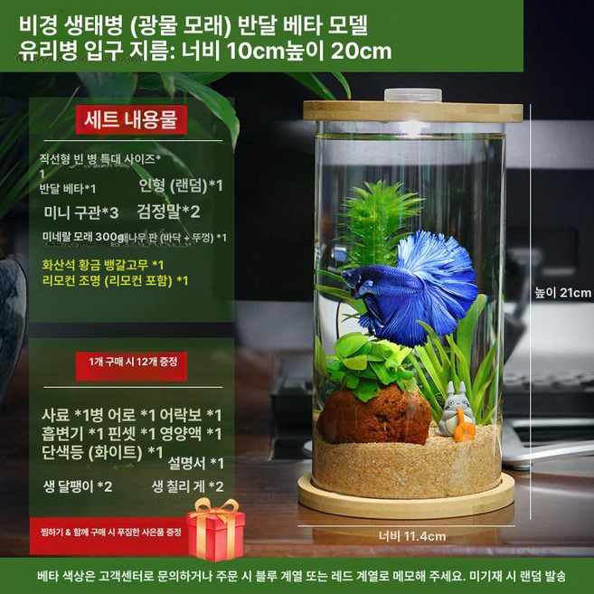 유리병 어항 베타 물고기 새우 마리모 수조 쉼터 열대어, 1개, 미스틱 렐름 생태병 미네랄샌드 반달
