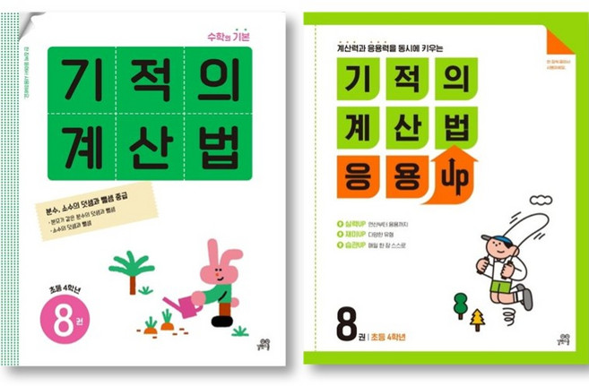 기적의 계산법 8권 + 기적의 계산법 응용 UP 8권 세트 ( 전 2 권 ) 초등 4학년, 수학영역, 초등4학년