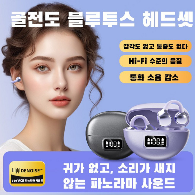 [이벤트 특가50%OFF! ] 비주얼 골전도 블루투스 이어폰 스포츠 러닝 노이즈 캔슬링 오픈 이어폰, 피부톤