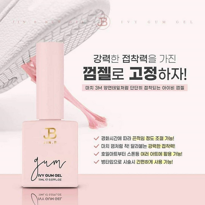 그라시아 진비 껌젤 크레이지탑젤 티아라빌더젤 지젤리 베이스젤 매트탑, 손톱영양제-비트윈 S, 1개, 11ml