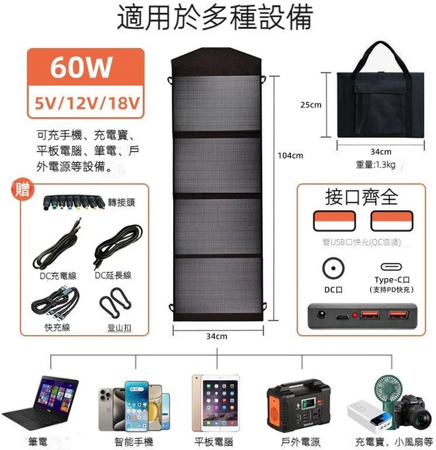 【開發票/統編】單晶矽太陽能充電板 戶外便攜折疊 高效發電, 1個, 【超大四片60W】適用於多種設備