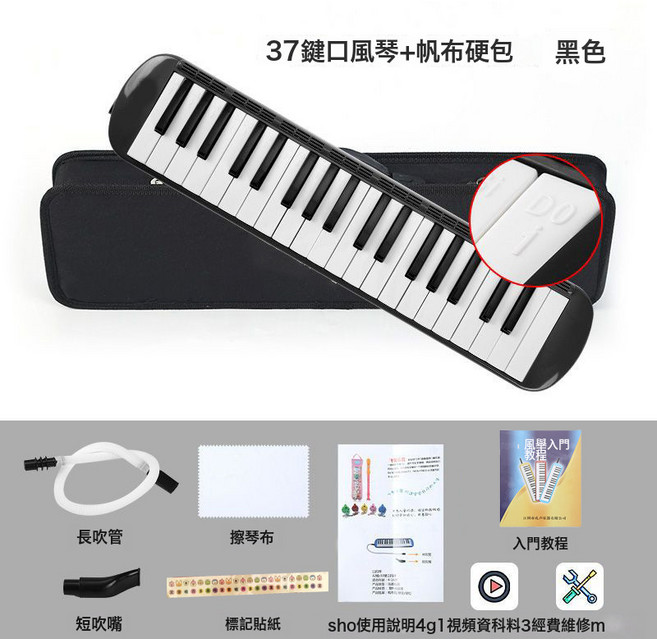 口風琴 學生音樂教學樂器, 1個, 37鍵硬包黑色