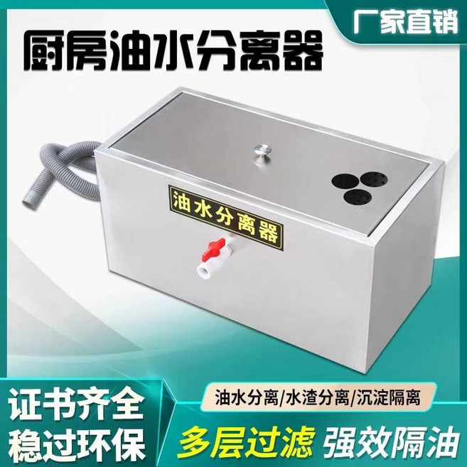 廚房油水分離器 商業用不銹鋼隔油池, 1個