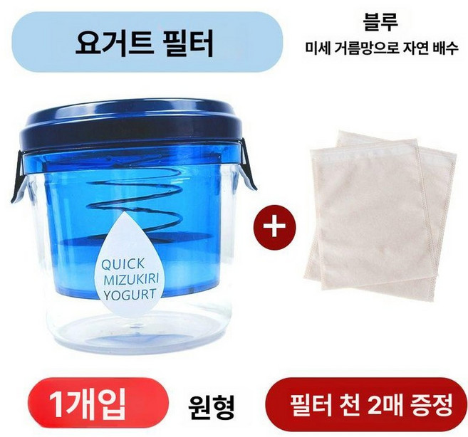 자연 여과 요거트 필터기 여과기 요거트필터 정수기필터 생수필터 미세플라스틱 이스프링필터, 요거트 필터 1개 필터천 x2