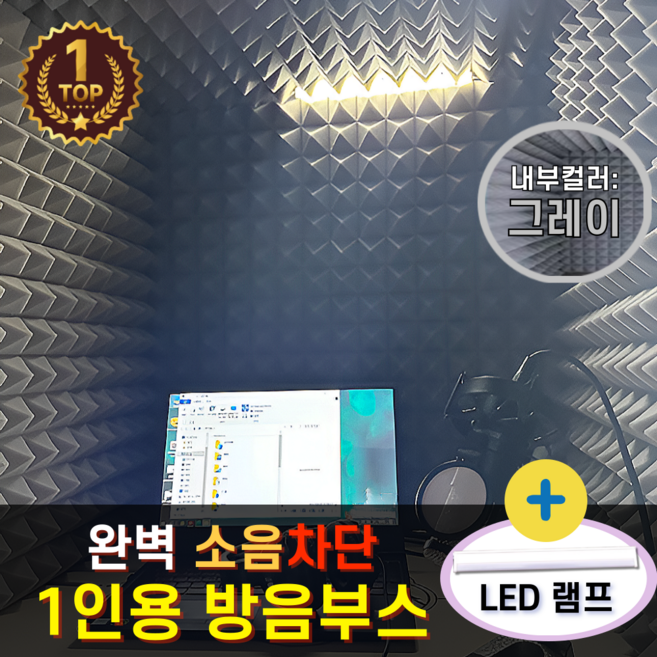 에코쉴드 1인용 간이 방음벽 소리 음소거 가정용 녹음 조립식 LED 방음부스, 1개, 내부컬러 그레이