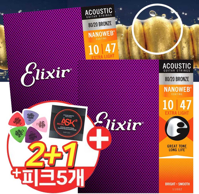 [2+1]Elixir엘릭서 나노웹 통기타줄 Extra Light 1047 (11002) 010-047 어쿠스틱 기타줄세트/ 2개이상 구매시 사은품 일반기타줄1세트 더!, 1개