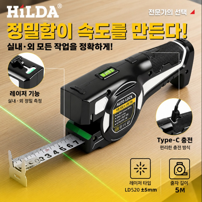5위 - 레이저 줄자 5m 자동줄자 수평계 레이저측정기 USB충전, 레이저 줄자 USB충전형, 1개
