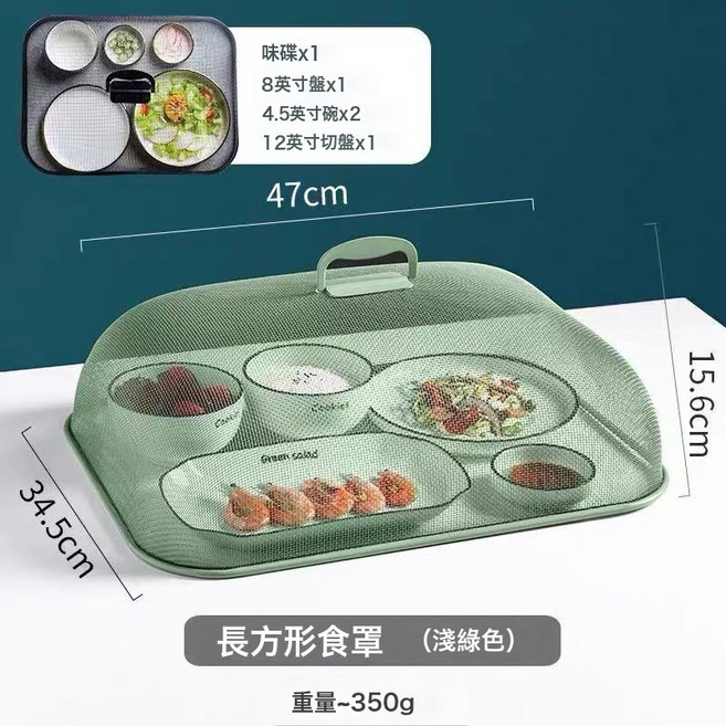 DFMEI 不鏽鋼食物飯菜罩家用餐桌防蚊罩防塵罩方形圓形菜蓋防蠅罩子, 1個, 長方形【嫩綠色】:如圖