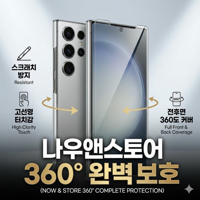 갤럭시S9 플러스 360도 우레탄 전후측면까지 완벽 올커버 TPU풀커버 액정보호필름, 2세트