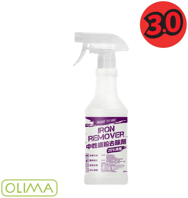 OLIMA 3.0版中性鐵粉去除劑 鐵粉軟化劑, 1個, 500ml
