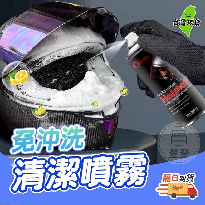 Thinking Elephant 安全帽清潔噴霧，泡沫去污除臭劑，免沖洗，300ml, 1個