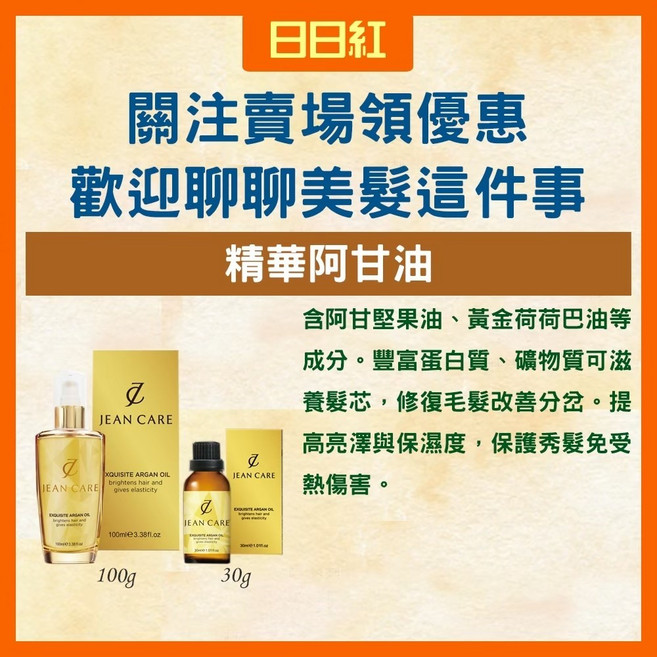 Jean care 精華阿甘油, 1個, Jean care精華阿甘油30ml