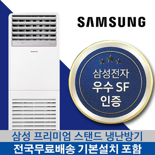 삼성 냉난방기 전국가능 기본설치포함 인버터 냉온풍기 스탠드 냉난방 에어컨 업소용 사무실 매장 교회, 일반배관형, 프리미엄 30평형 3상
