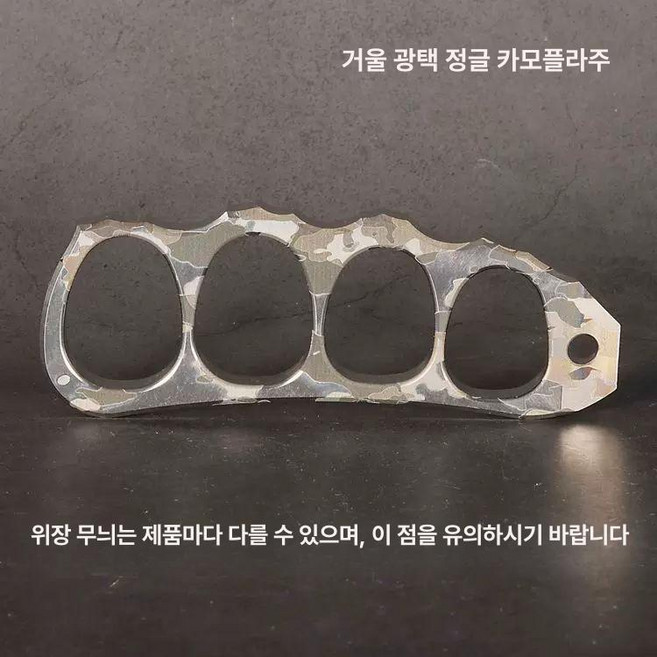 핑거너클 티타늄 합금 손가락 황동 너클반지 은색 병따개, 티타늄 합금 미러 정글 카모, 1개, 기본 색상