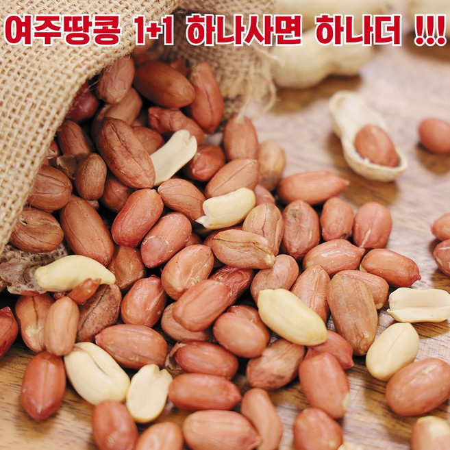 여주특산영농조합 맛있는 여주땅콩 국산땅콩 볶음땅콩 1+1 하나사면 하나더, 2개, 500g