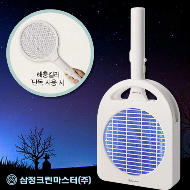 삼정 충전식 스탠드형 고효율 멀티 모기퇴치기 해충킬러 투인원 2IN1, 삼정 해충킬러 투인원(SJ-2IN1)