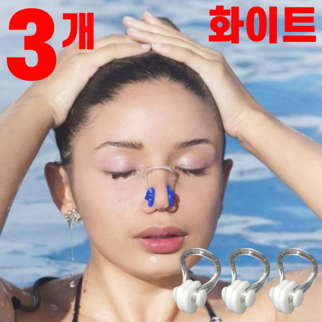 리얼세이지 수영 코마개 노즈 클립, 화이트, 1세트