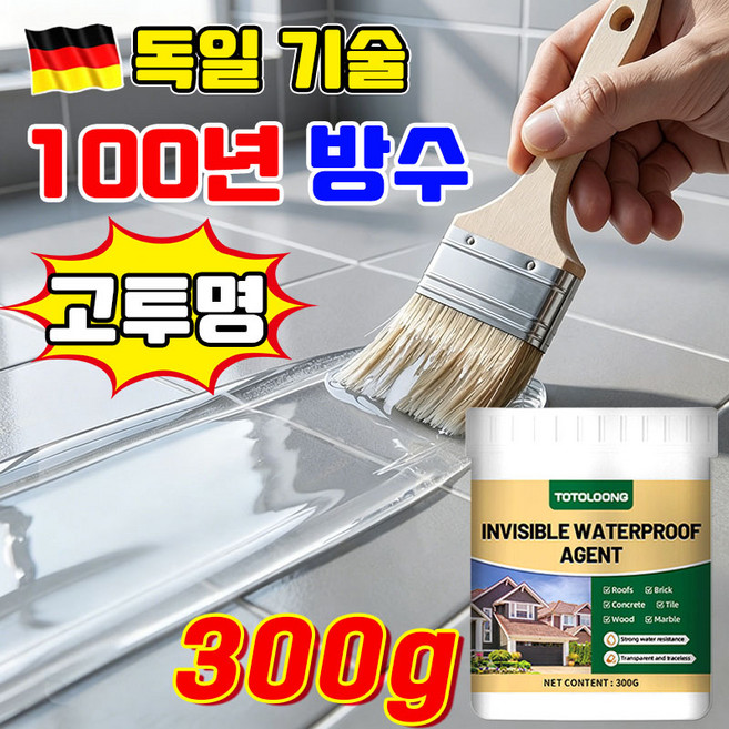 [100년 초강력 방수~] 독일 투명 방수제 초강력 바닥 방수제 간단한 조작 바르는 투명방수액 방수크림 접착제 욕실 변기 세면대 배수구 방수액 옥상 방수제, 1개
