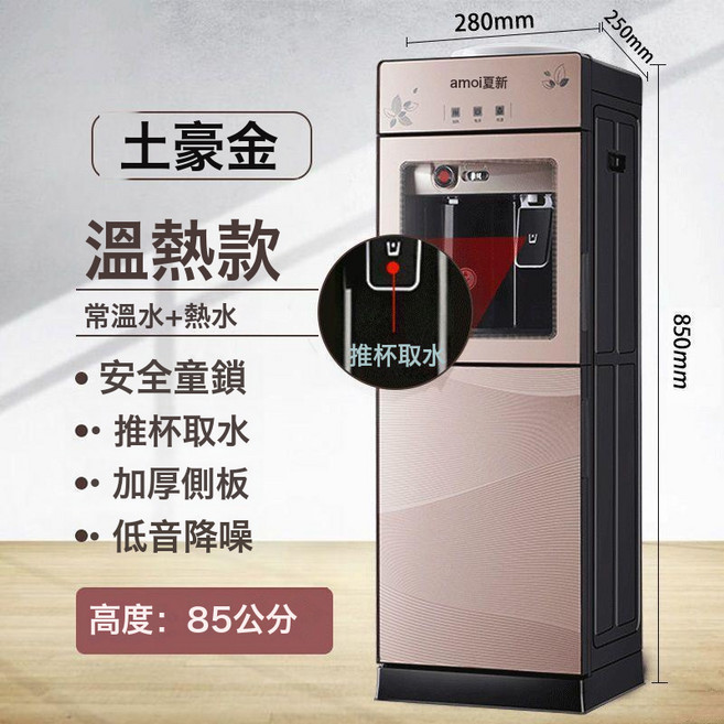 飲水機家用立式製冷制熱冷熱臺式小型辦公室桶裝水全自動新款吸水, 1個, 1L, 土豪金:溫熱款