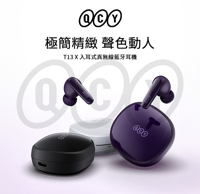 QCY T13 X 入耳式真無線 藍牙耳機 抗噪耳機, 幽鏡黑