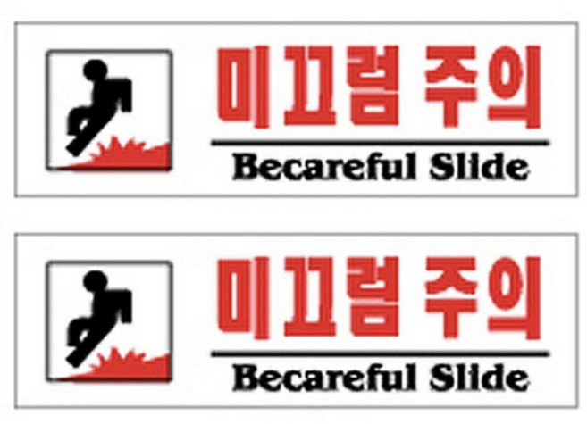 플로엠 미끄럼주의 표지판 F3570, 혼합, 2개